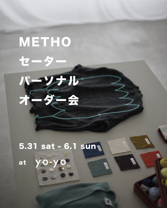 5/31~6/1開催 METHOセーターパーソナルオーダー会
